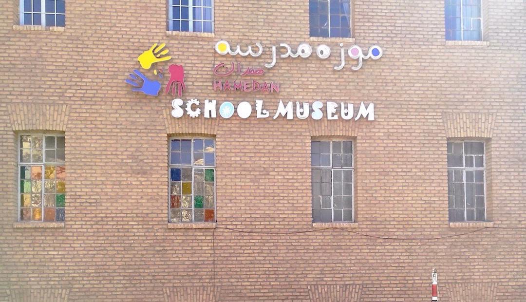 موزه آموزش و پرورش